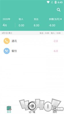 生活记账本