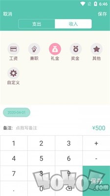 生活记账本