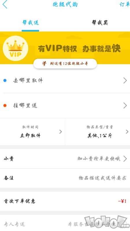 集惠