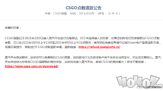 CSGODota2相关退款公告发布 针对未接入蒸汽平台的玩家进行退款
