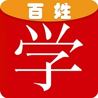 百姓学