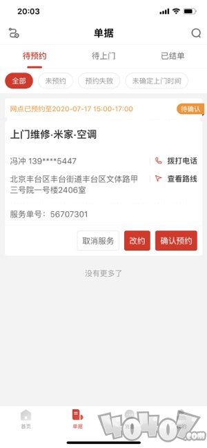 汪师傅