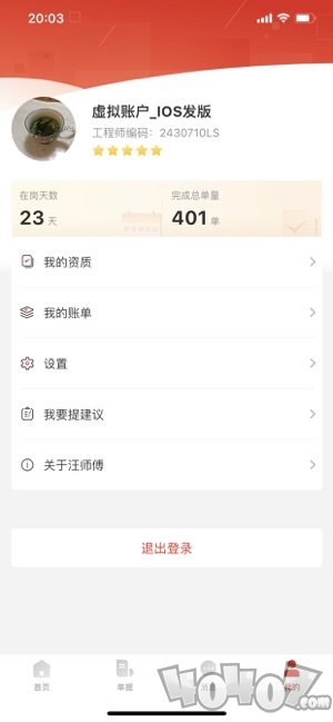 汪师傅