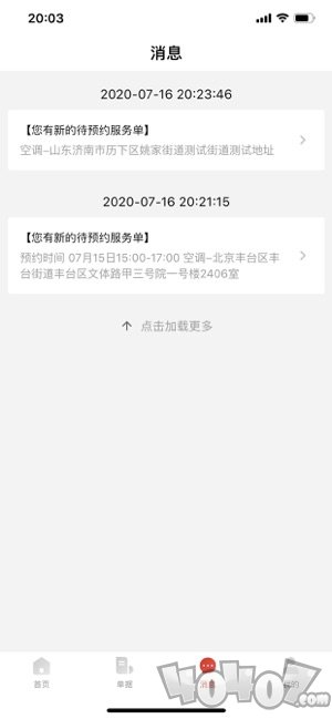 汪师傅