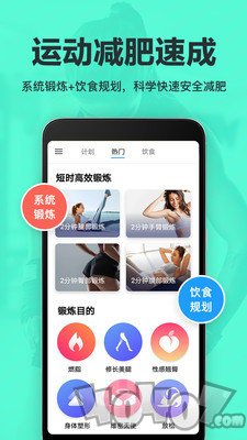 运动减肥速成