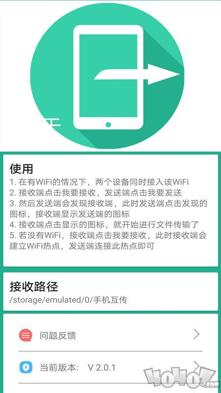 一键快传