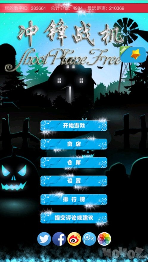 冲锋战机