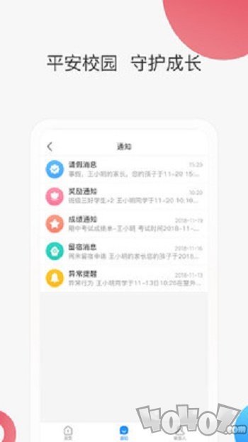 智慧家校