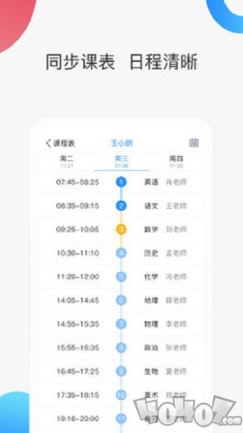 智慧家校