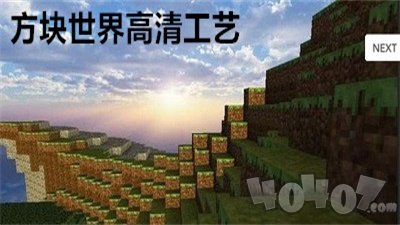 方块世界高清工艺
