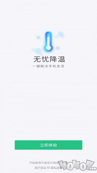 无忧降温
