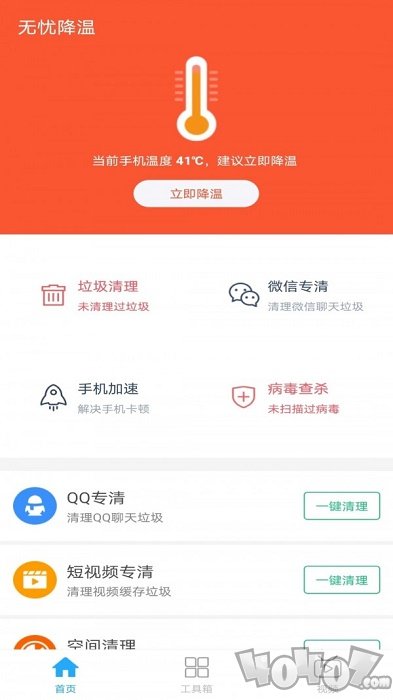 无忧降温
