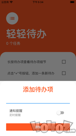 轻轻待办