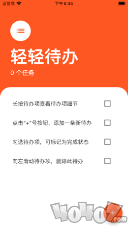 轻轻待办