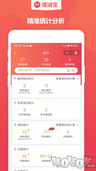 课消宝