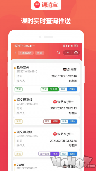 课消宝