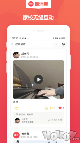 课消宝