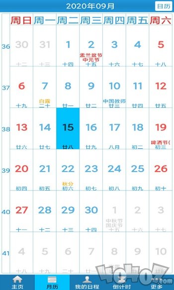 极速万年历