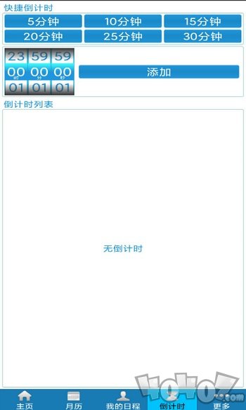 极速万年历