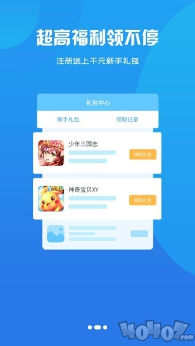720游戏盒子