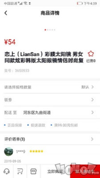 瑞祥全球购
