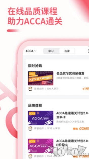 ACCA备考大全
