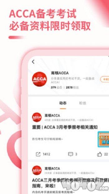 ACCA备考大全