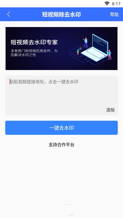 短视频除去水印