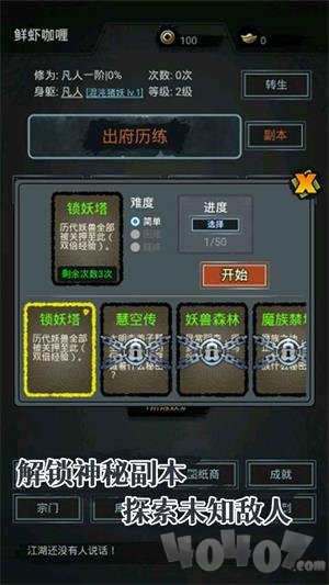 凡人炼妖师