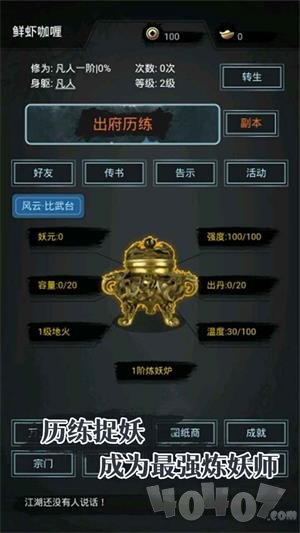 凡人炼妖师