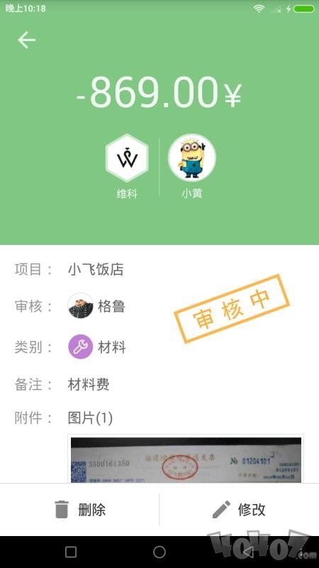 小高记账