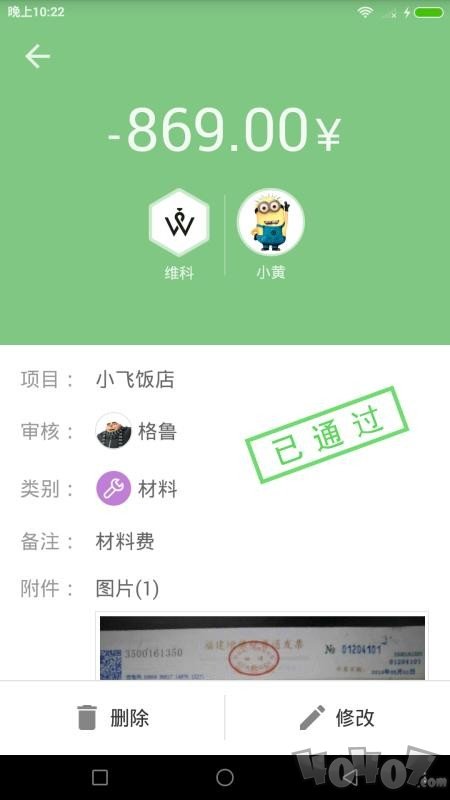 小高记账