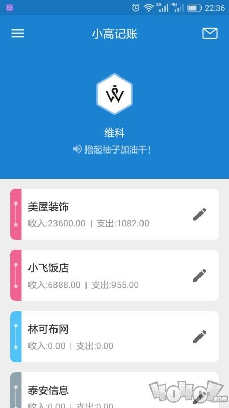 小高记账