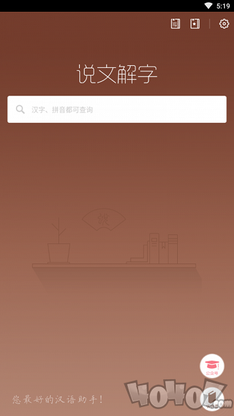 说文解字