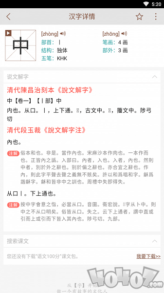 说文解字