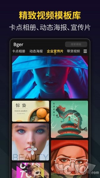 卡点视频制作Bger