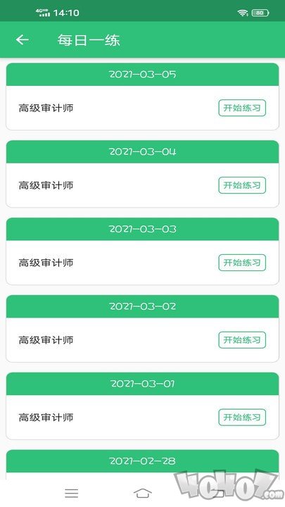 高级审计师丰题库