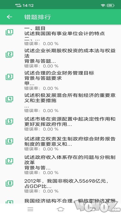 高级审计师丰题库