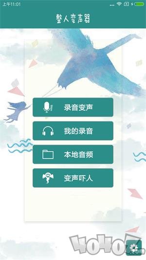 整人变声器