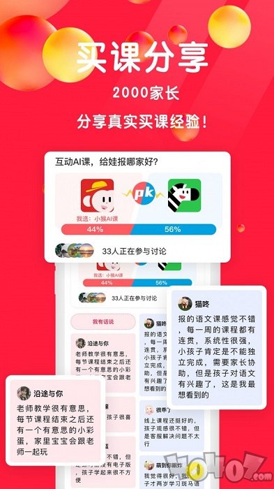 星庐课评