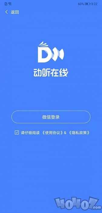动听在线