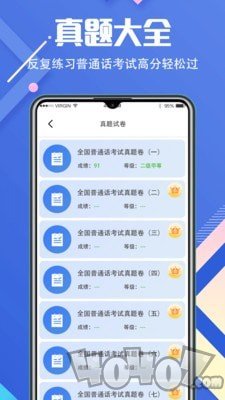 普通话等级考试