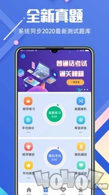 普通话等级考试