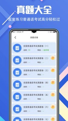 普通话等级考试截图