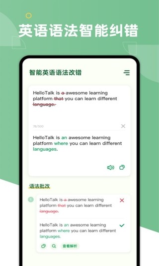 AI Grammar截图