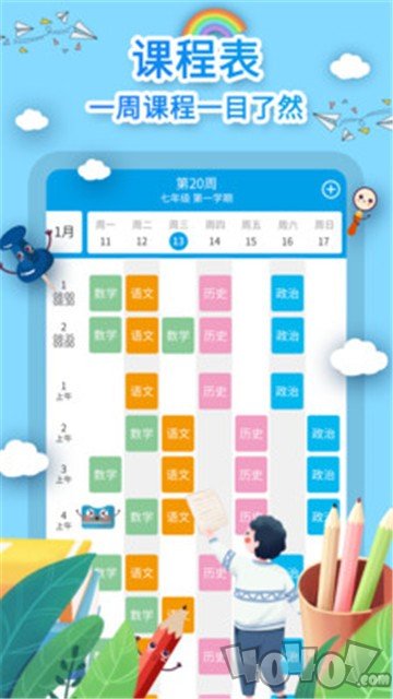 课程表制作