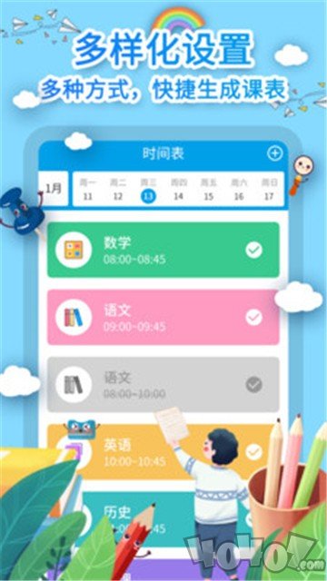 课程表制作