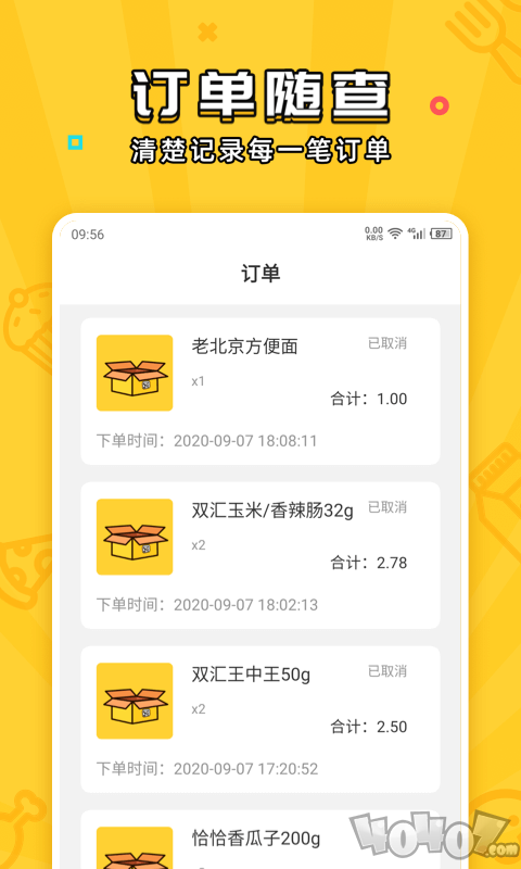 舍友零食盒子