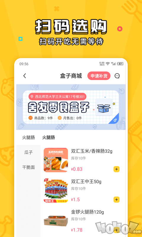 舍友零食盒子