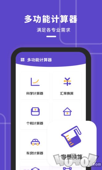 计算器多功能版